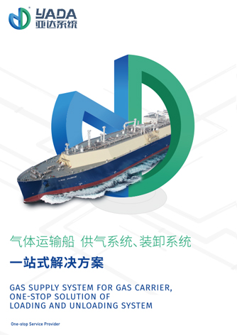 CARGO CARE &HANDLING SYSTEMS FOR GAS CARRIERSALL-IN-ONE SOLUTION