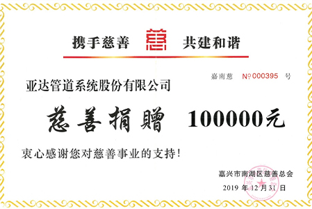 2019 Annual Charity Donation Event