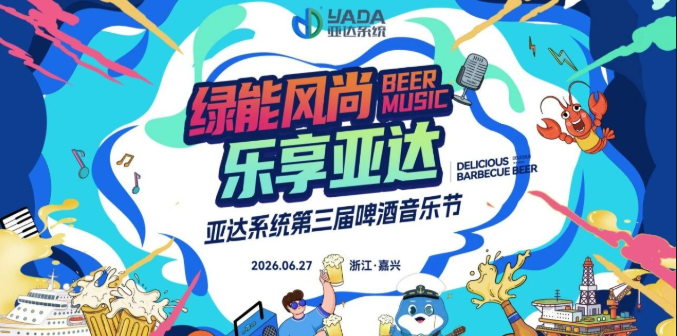 Green Energy, Shared Spirit, New Journey &mdash; YADA System&rsquo;s 3rd Beer & Music Festival Comes to a Successful Close